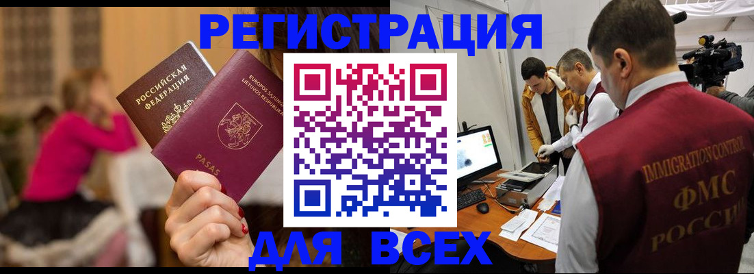 прописка законно в Артёмовском